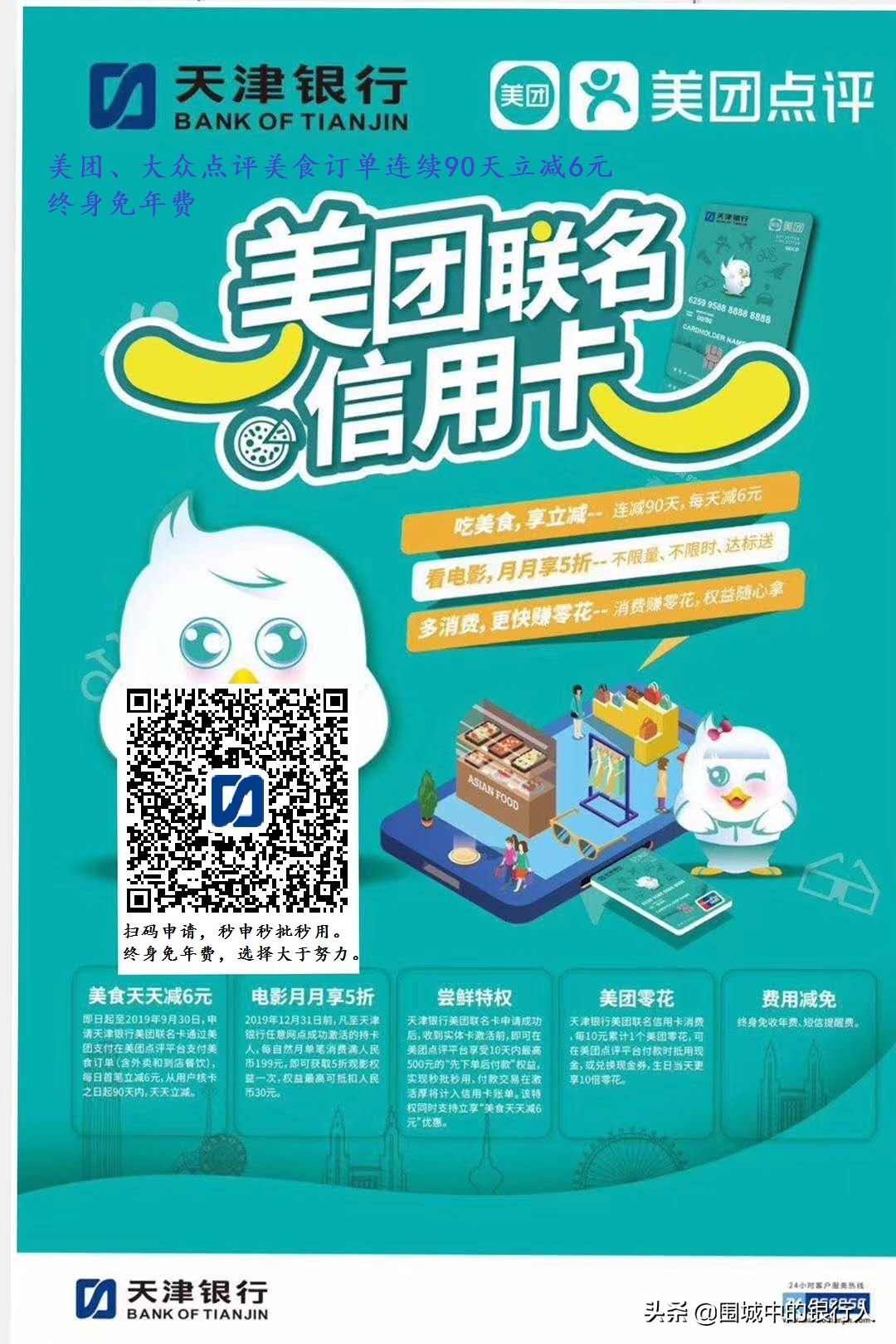 薅羊毛~用天津银行美团信用卡享美团点评美食订单连续90天立减6元