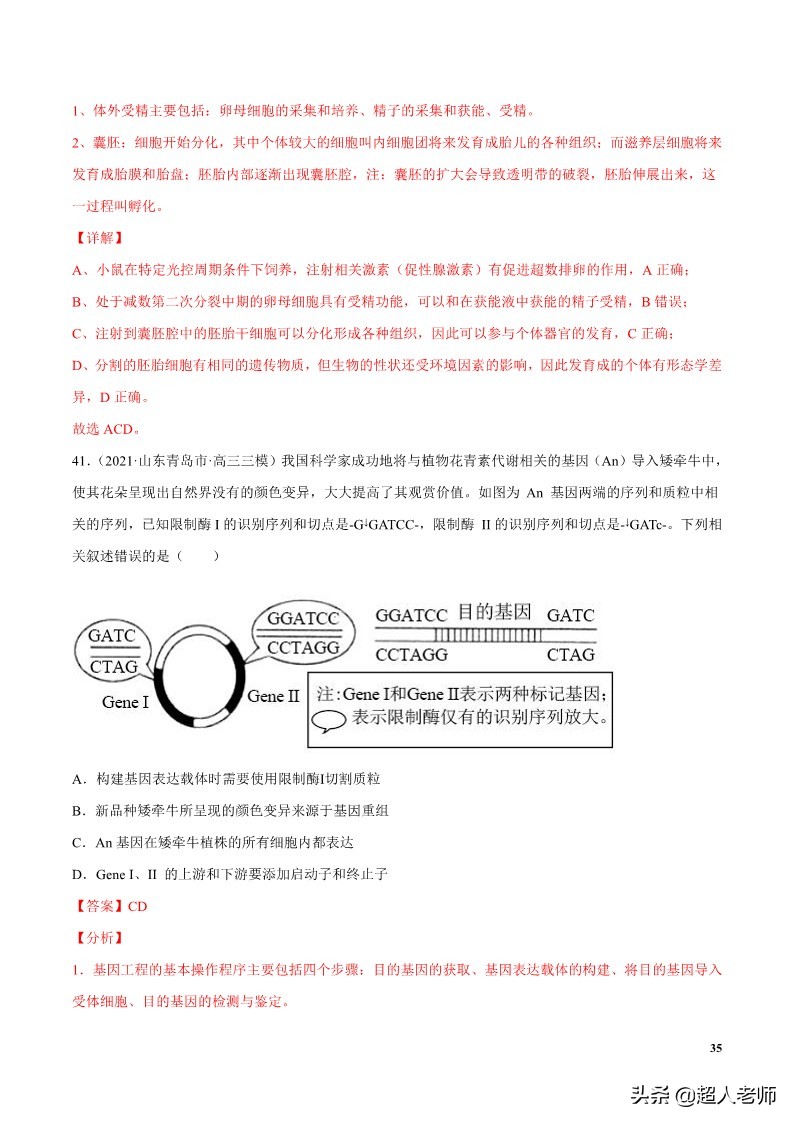 2024生物高考10大热点主题,生物江苏新高考复习资料2025