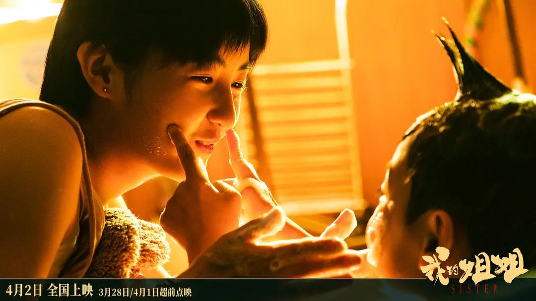我的姐姐票房真实结局,我的姐姐票房破2亿