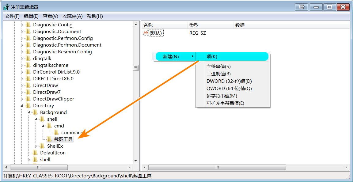 鼠标右键菜单如何截图,如何将截图设置到鼠标右键菜单