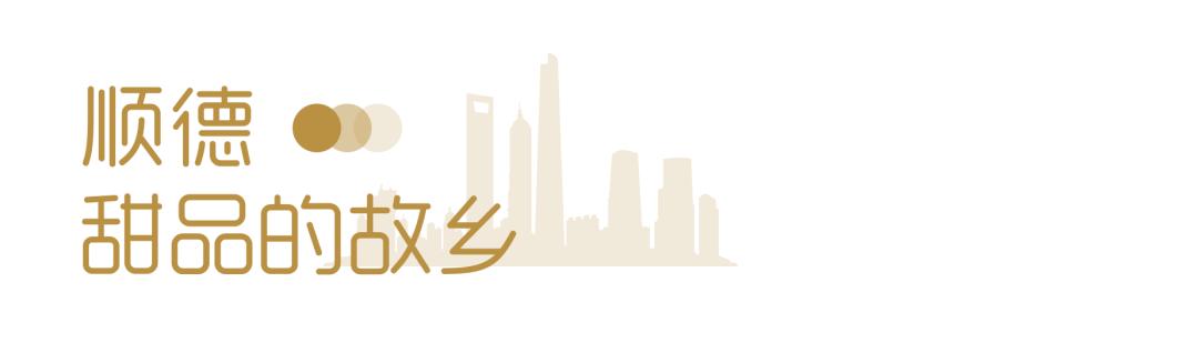 顺德到底啥好吃,顺德到底有多好吃