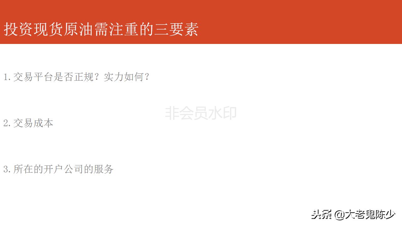 现货投资操盘教程,现货原油投资