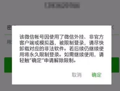 微信封号发信息被限制了怎么办,微信被举报短期封号一般封多久