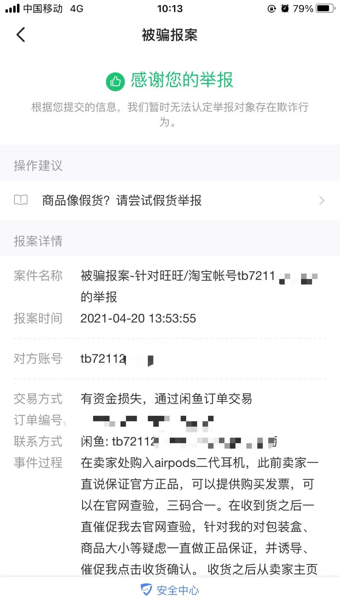 闲鱼上买到假货已收货怎么办,闲鱼确认收货后发现假货怎么办