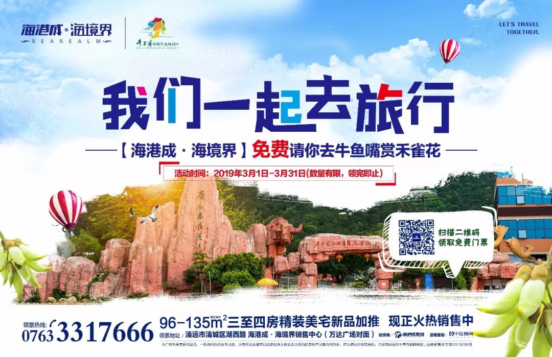 千张牛鱼嘴门票免费送！这个三月一起赏禾雀花吧！