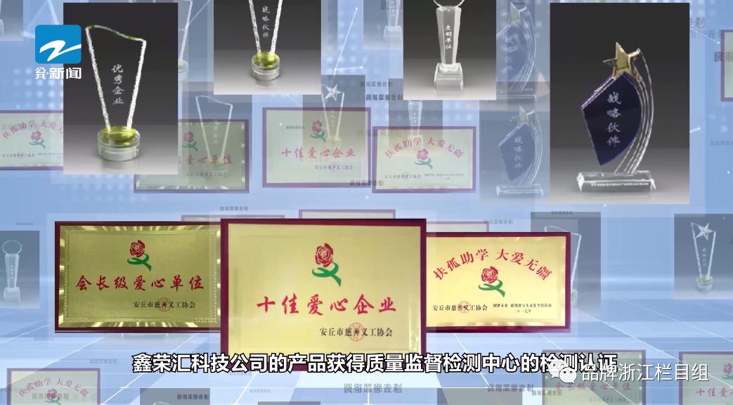 浙江电视台《品牌浙江》栏目报道：南京鑫荣汇信息科技有限公司