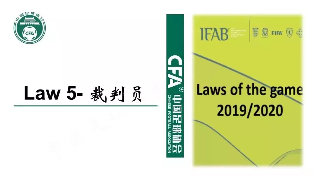 足球人墙新规,足球新规