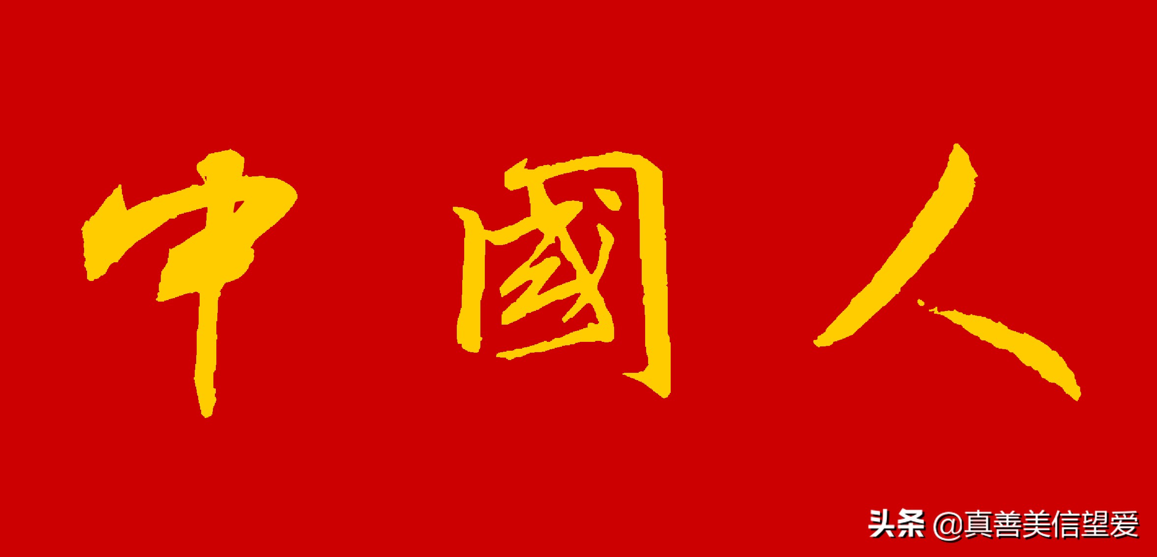 优美的汉字二年级下册,汉字优美