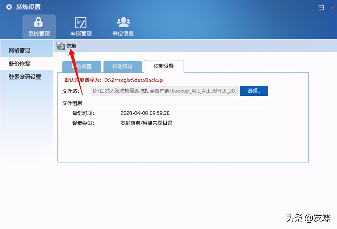 自然人电子税务扣缴流程,自然人税收管理系统扣缴数据恢复
