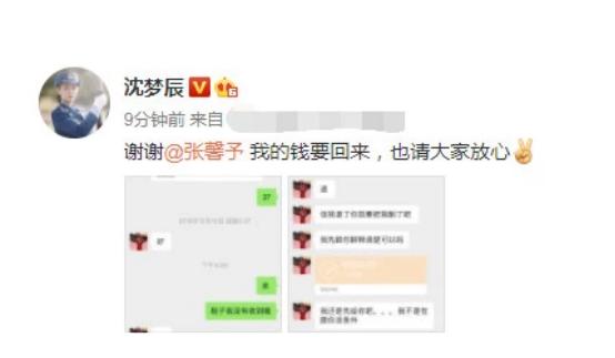 沈梦辰爆料张馨予,沈梦辰和张馨予