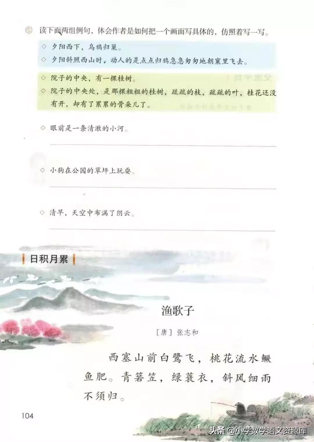 五年级上册语文电子版完整版,五年级语文上册电子版课本完整版