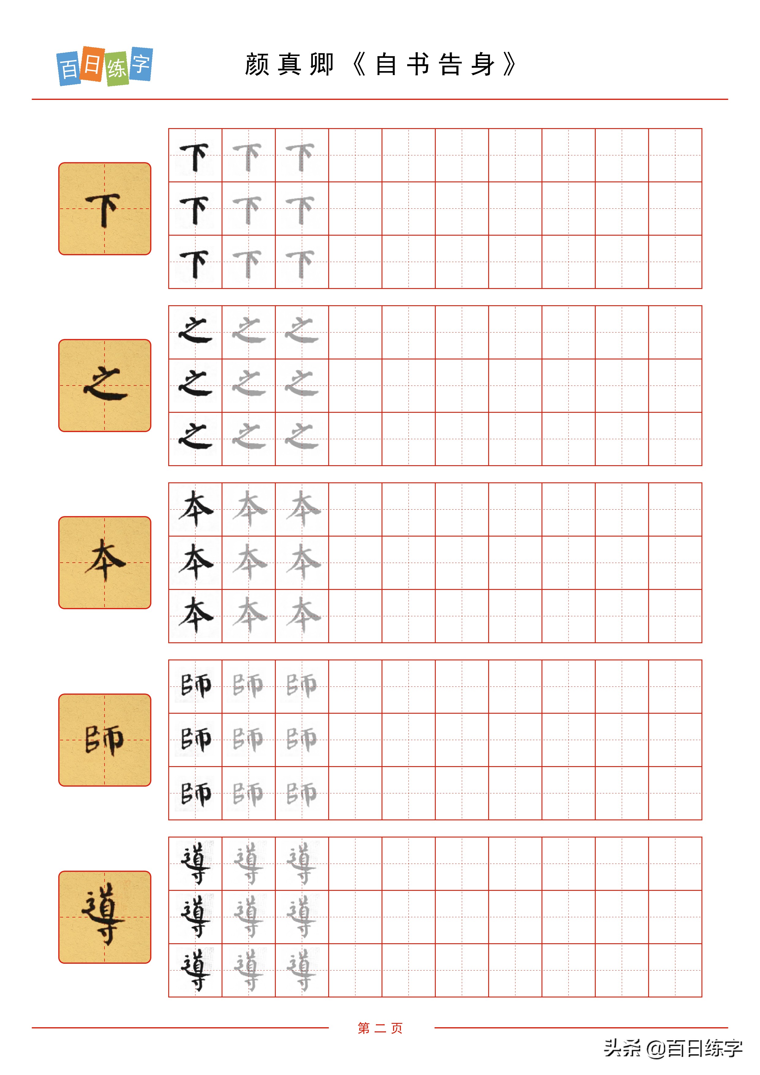 字帖硬笔楷书清秀,庞中华硬笔楷书50000字字帖