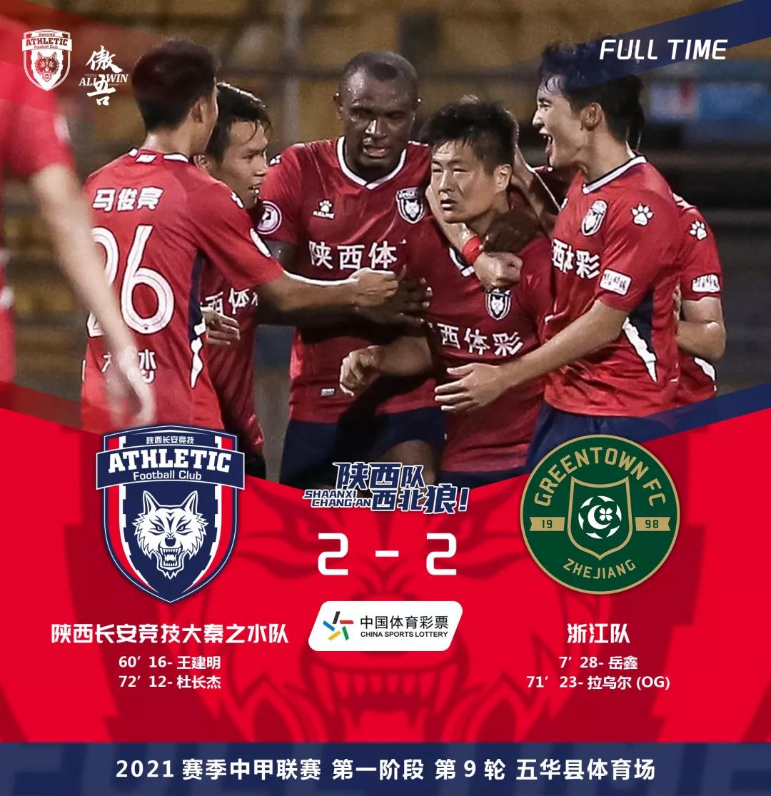 西北狼球队冲超,西北狼延边冲超