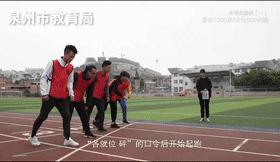 泉州体育中考项目确定,2024泉州体育中考标准