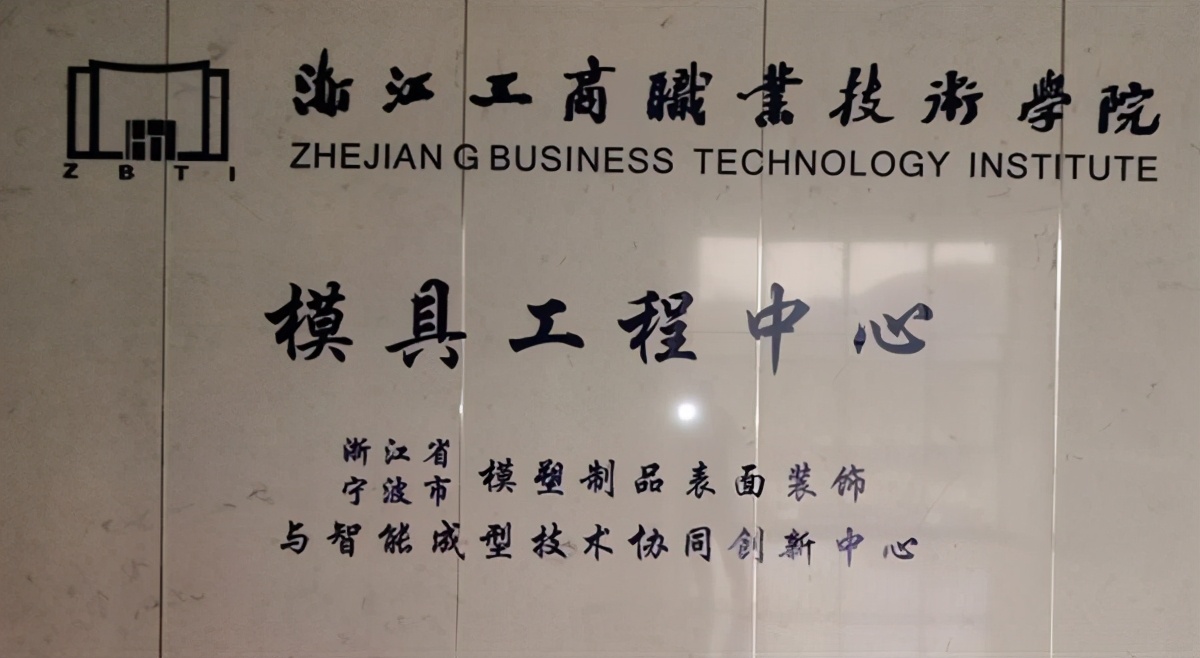 模具设计浙江,模具设计与制造专业工作