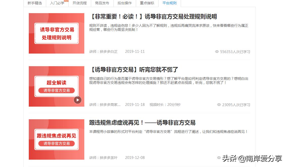 拼多多的血泪教训,拼多多的一点忠告