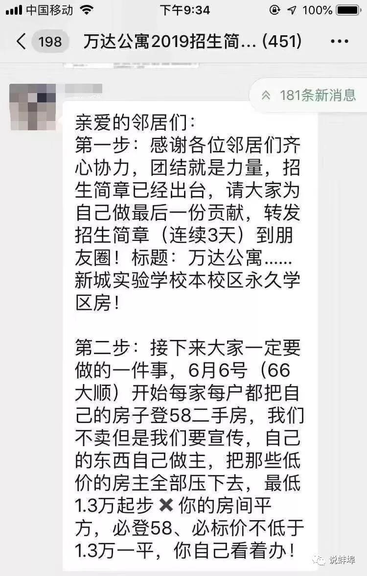蚌埠市学区房名额,蚌埠学区房几个名额