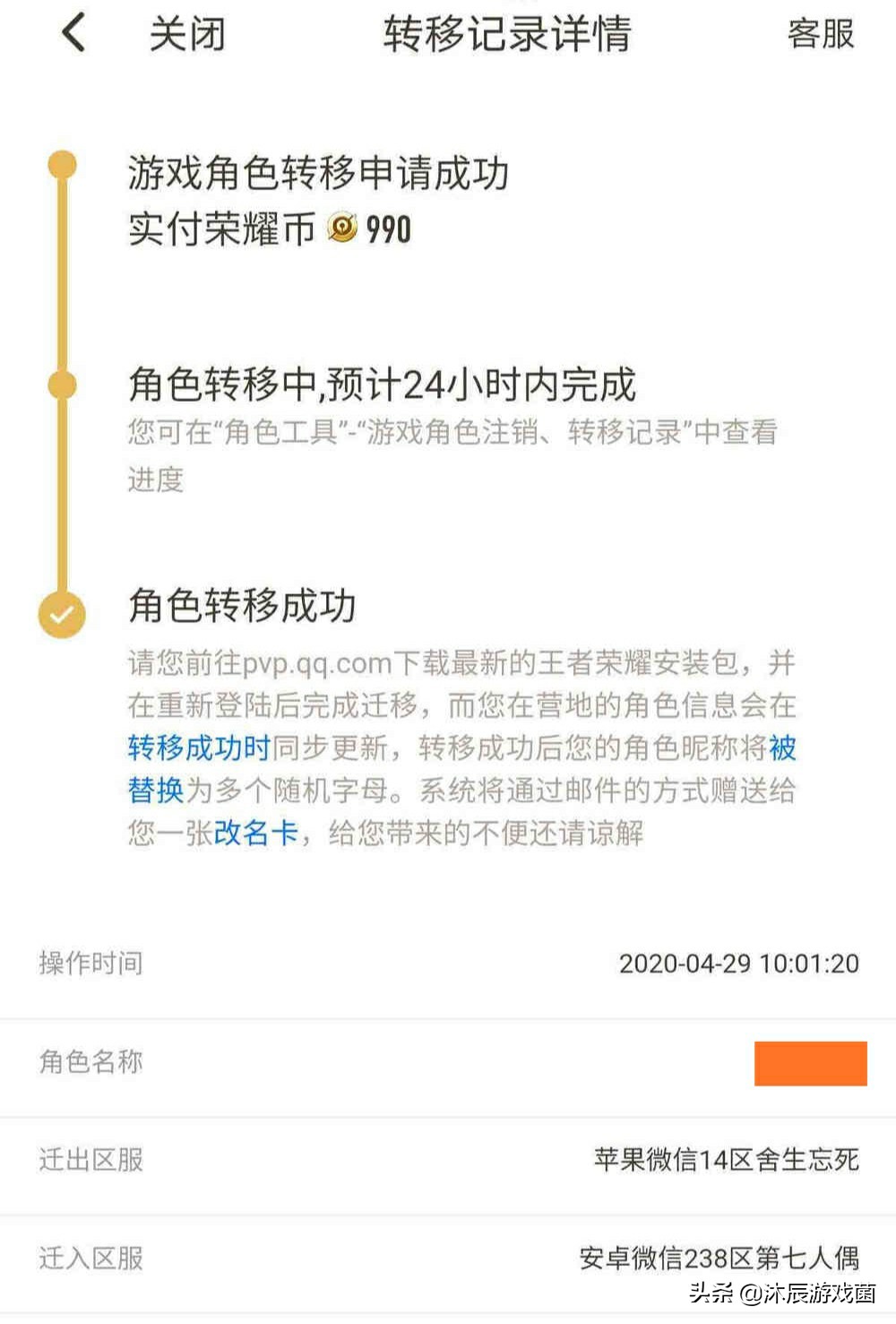 最新王者荣耀免费转区,王者荣耀转区改名功能暂时未开放