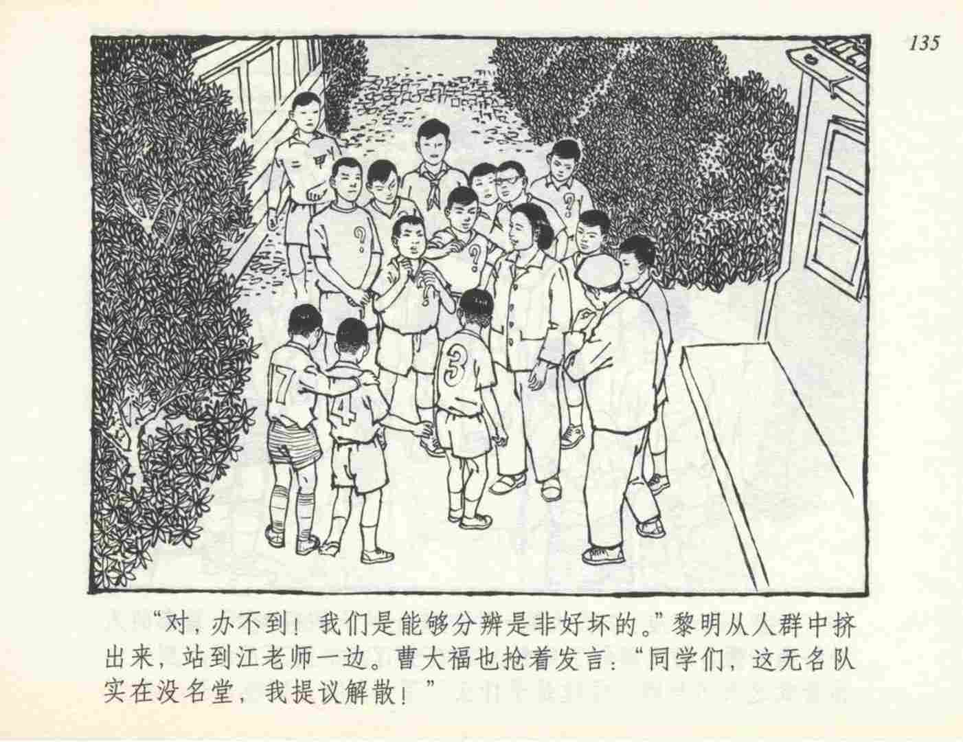 足球运动员名人故事连环画,我与足球的故事连环画