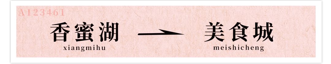 香蜜湖长廊,深圳市香蜜湖