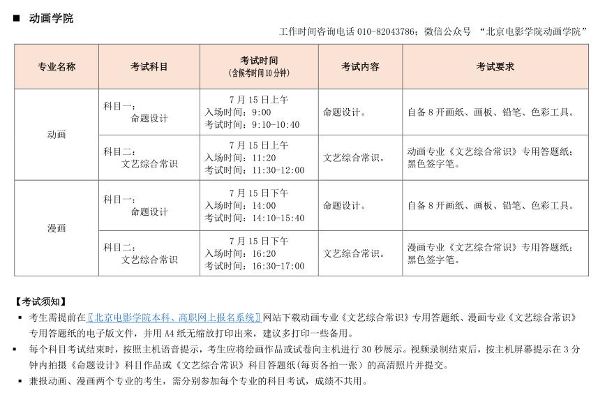 2023年北京电影学院校考时间,北京电影学院校考报名过程