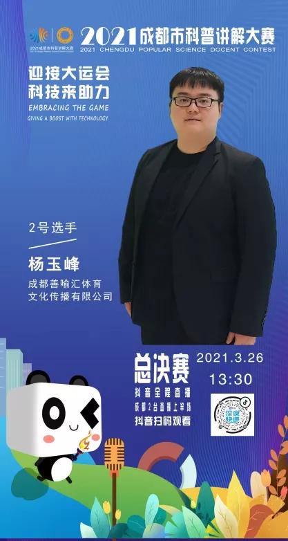 2018成都科普大赛决赛,成都市科普讲解大赛时间