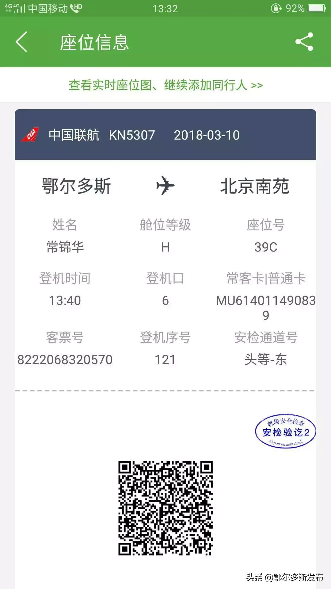 鄂尔多斯机场提前多久停止值机,鄂尔多斯飞机场乘机流程