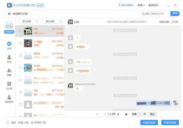 恢复微信聊天记录的方法有几种,微信如何恢复聊天记录的内容