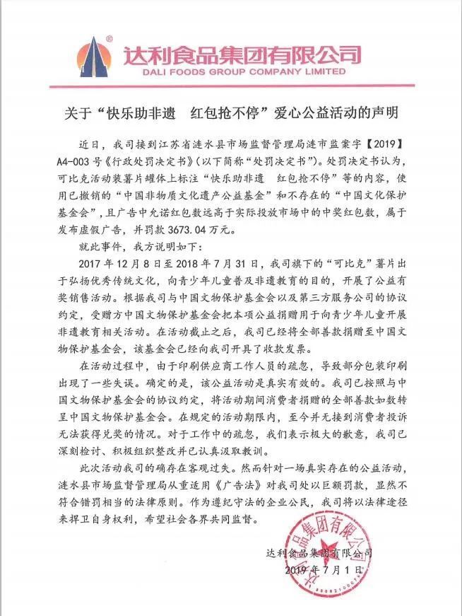 达利被罚,达利集团处罚