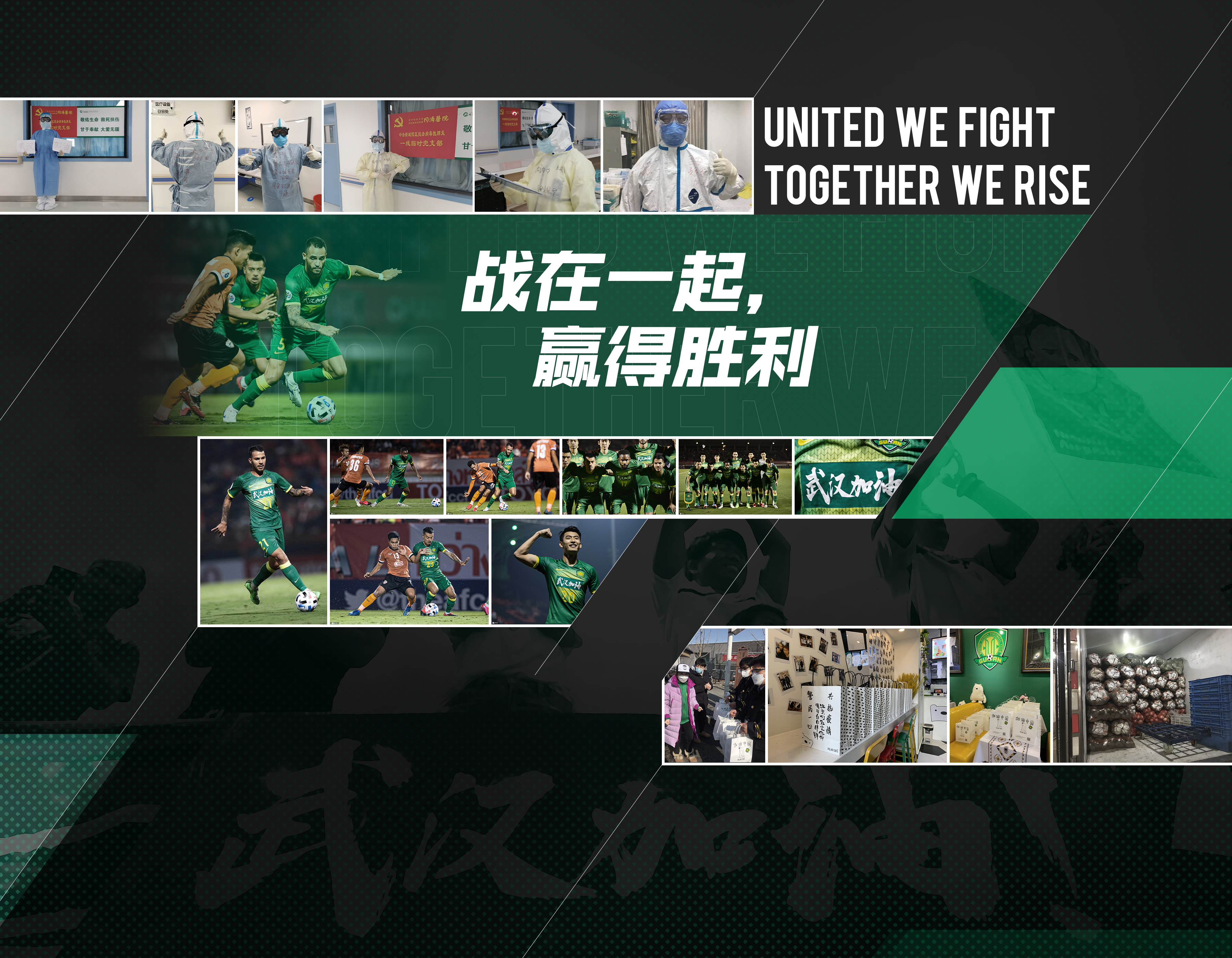 疫情无情,足球有情!北京国安全员出动,角逐另一个战场