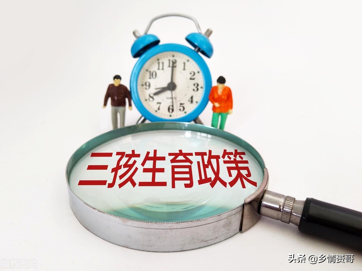 生育三孩最新配套措施具体是什么,三孩放开以前违反生育怎么处理