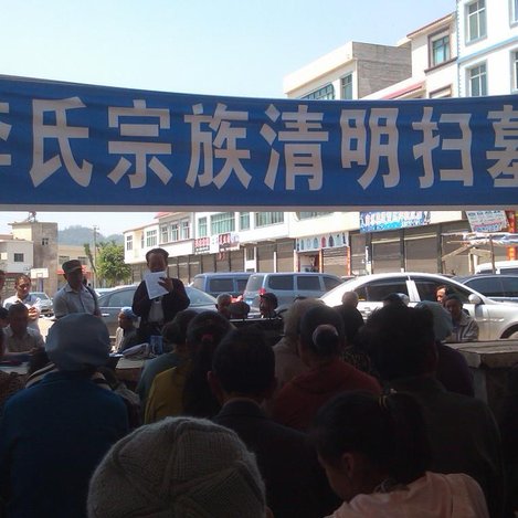 安丘峰山李氏家谱,中华姓氏李氏家谱