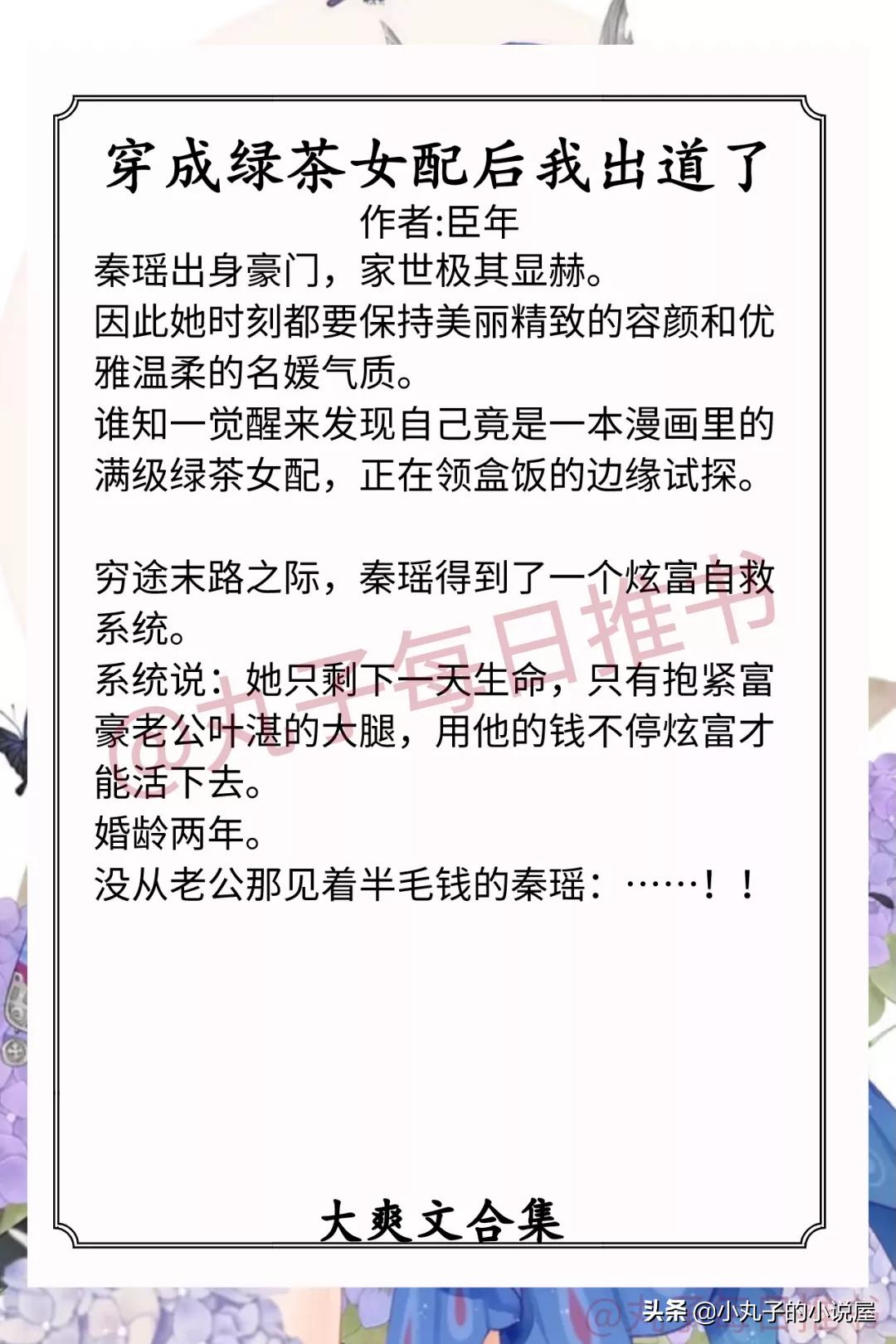 强推！打脸大爽文，《豪门女配是神医》《病弱反派饲养指南》精彩