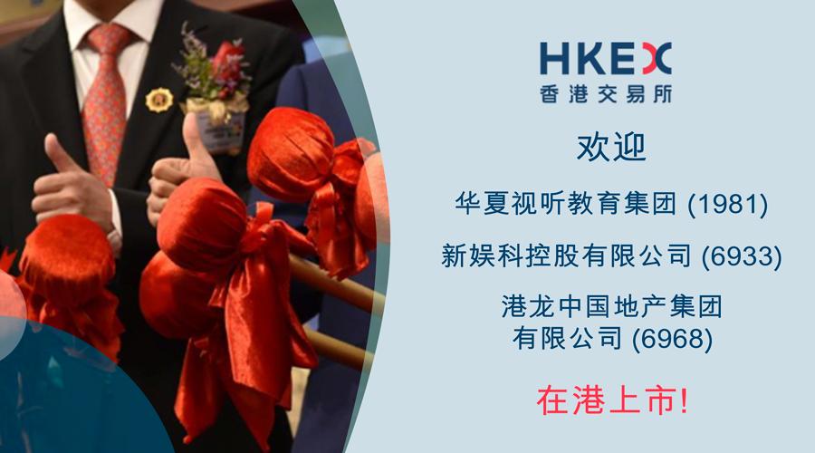 港交所上市实时视频,港交所上市公司信息披露