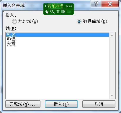 word邮件引用批量生成复杂文档,word列表作为数据源进行邮件合并