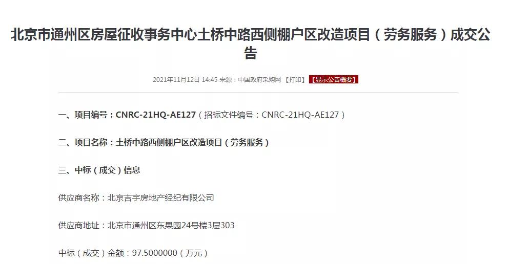 重磅通州这些地方棚改有戏了,通州最近有棚改项目吗