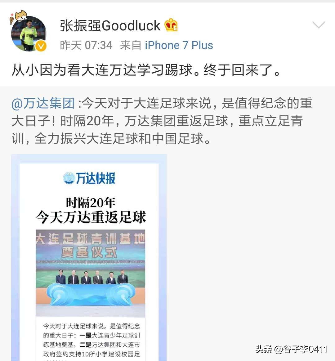 张振强和辽足,辽足门将张振强