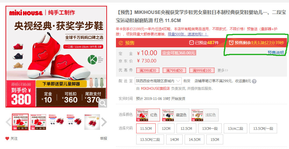 今明两天这可能是入手高富帅mikihouse学步鞋最便宜的时候