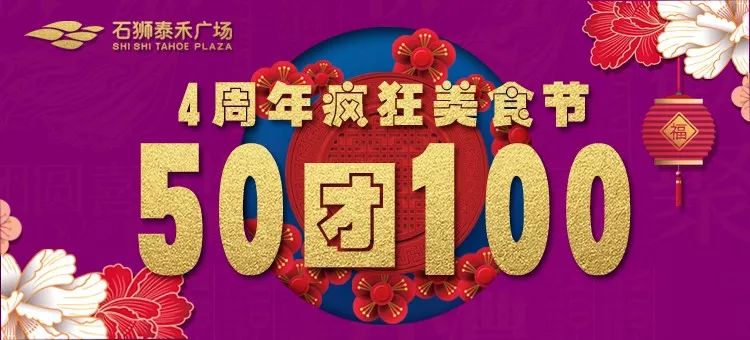 全城都博饼，泰禾就玩不一样的