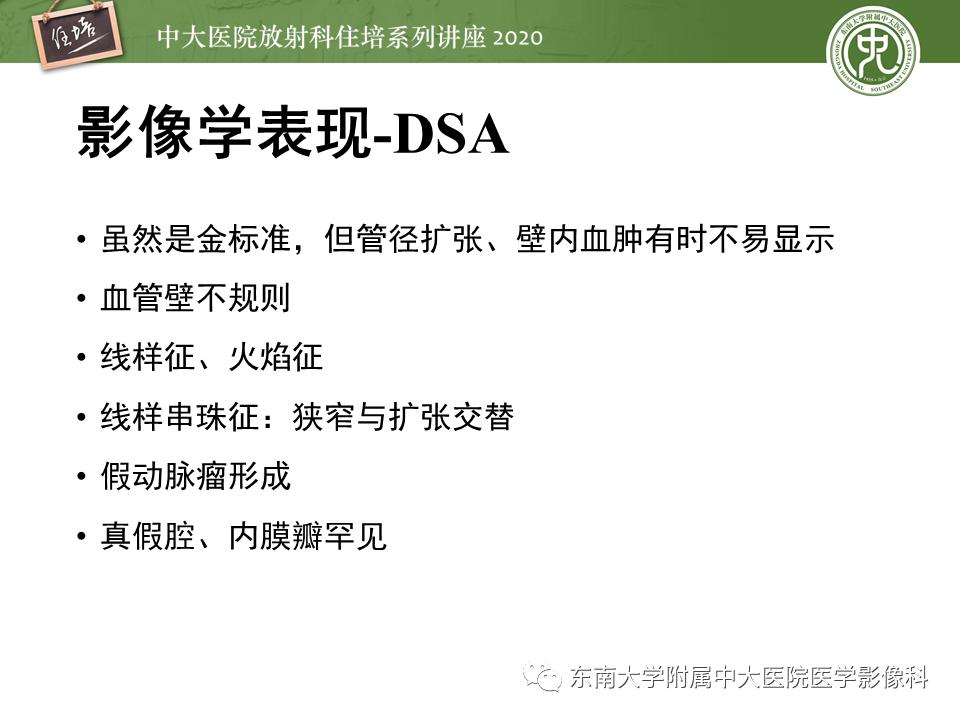颈动脉夹层的超声表现及漏诊分析,动脉夹层与夹层动脉瘤是一样的吗