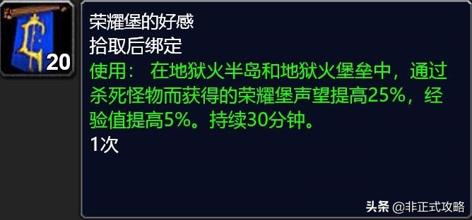 魔兽怀旧服地狱火半岛的工事任务,tbc地狱火半岛声望崇拜送的武器
