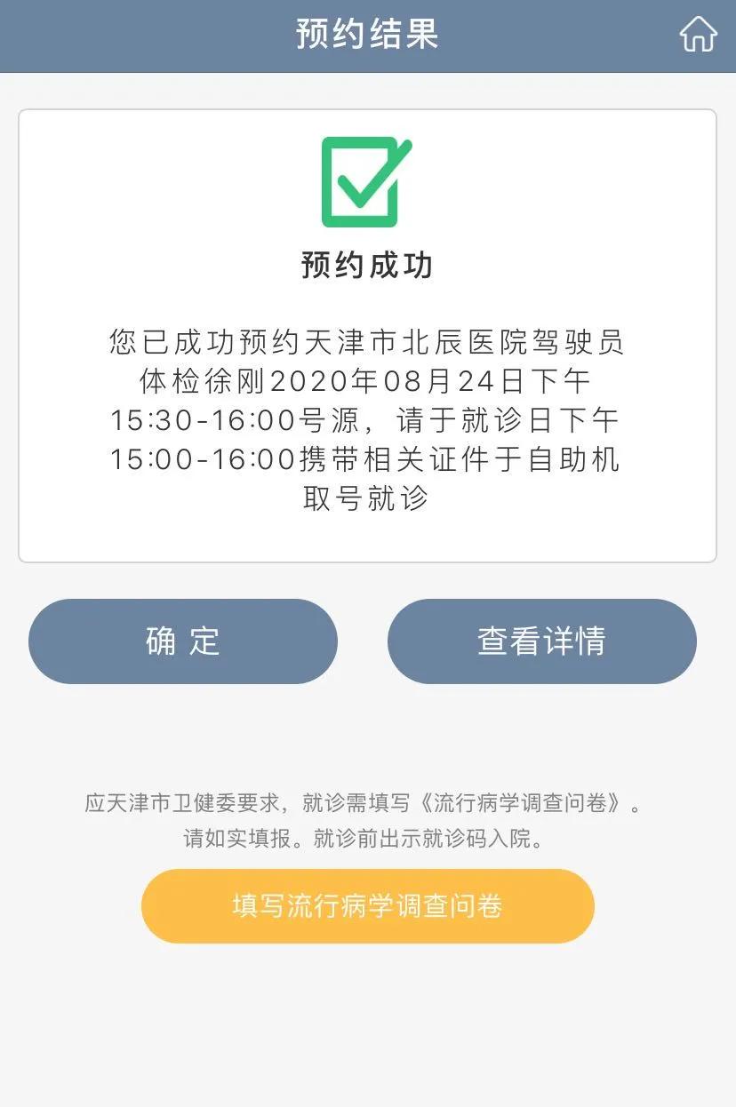 天津北辰换驾照体检地点,北辰医院驾驶员体检换证入口