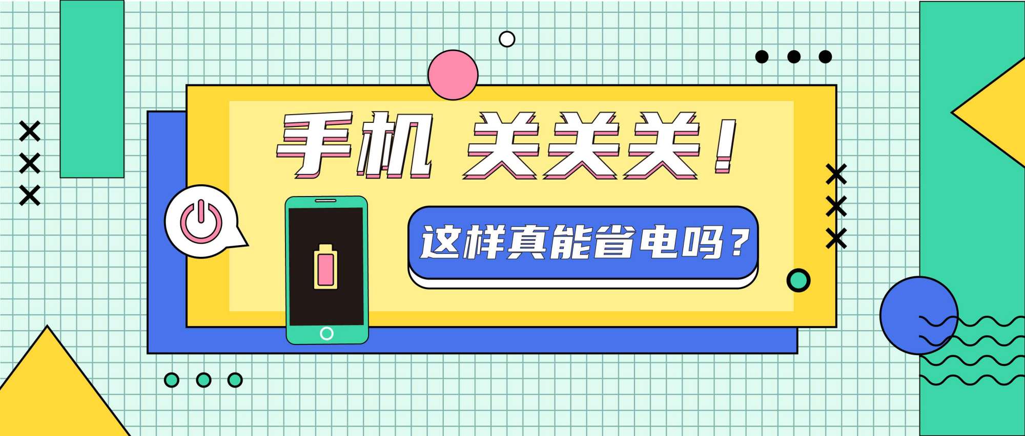手机关哪些功能省电,苹果手机关哪些功能省电