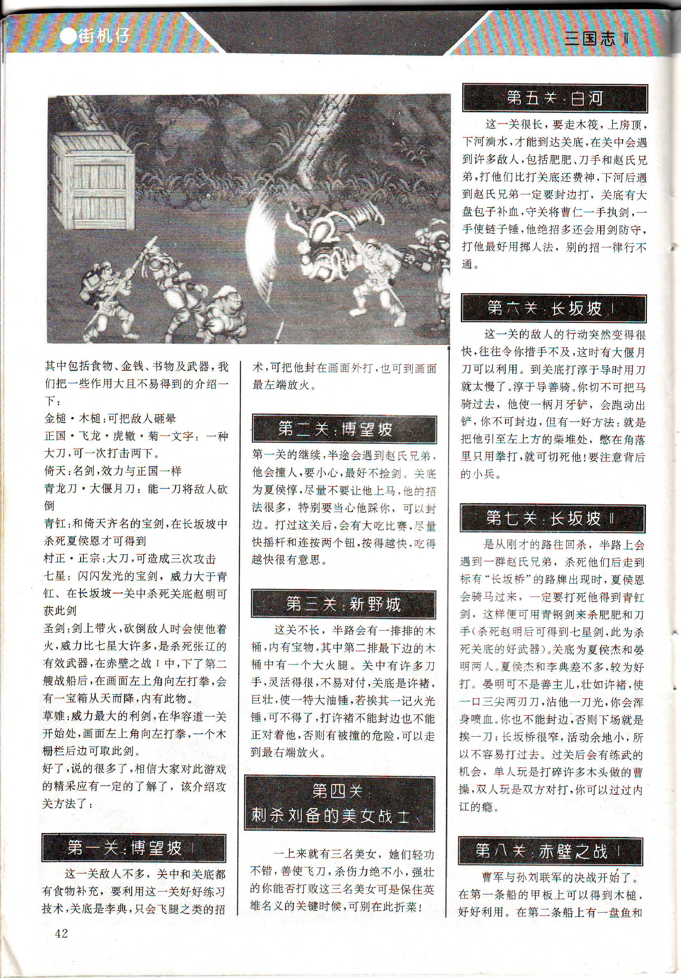 《GAME集中营》（《电子游戏软件》前身）创刊号