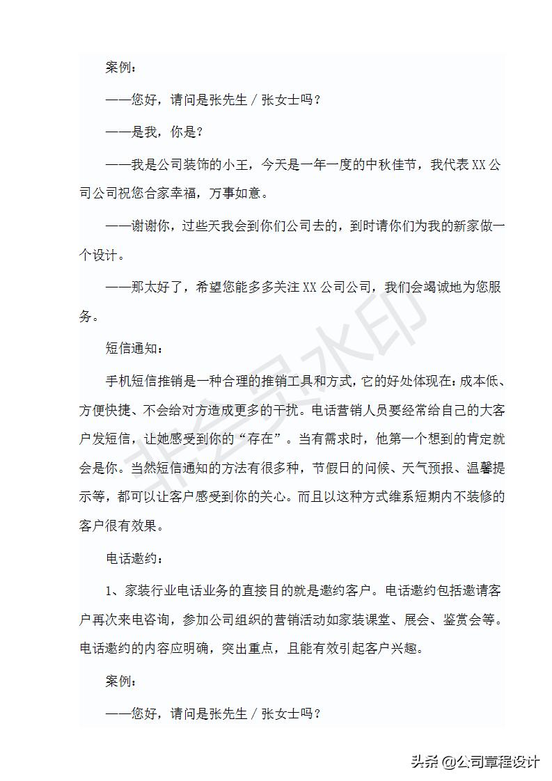 装饰公司市场部管理制度,装修公司市场部月报表模板