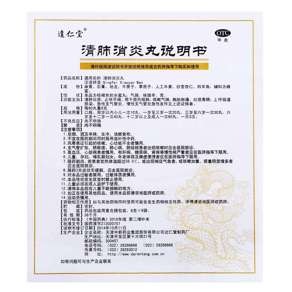 清肺消炎丸功效作用,清肺消炎丸小孩能吃吗