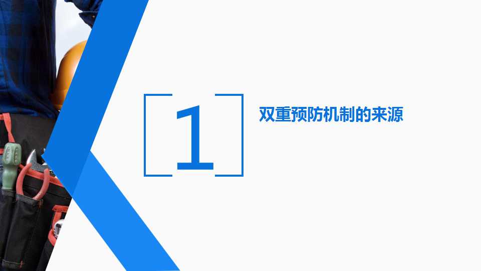 安全风险分级与隐患管控ppt下载,安全风险隐患排查治理导则ppt
