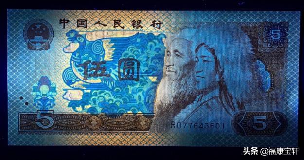 第四套人民币5元多彩松鹤,多彩松鹤币