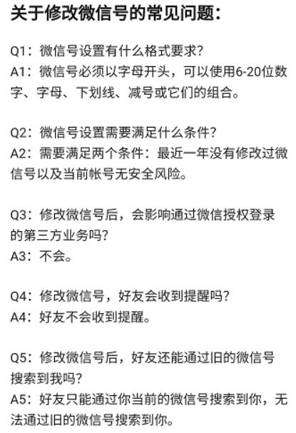 最新版的微信能否更改微信号,微信最新版本是不是可以改微信号
