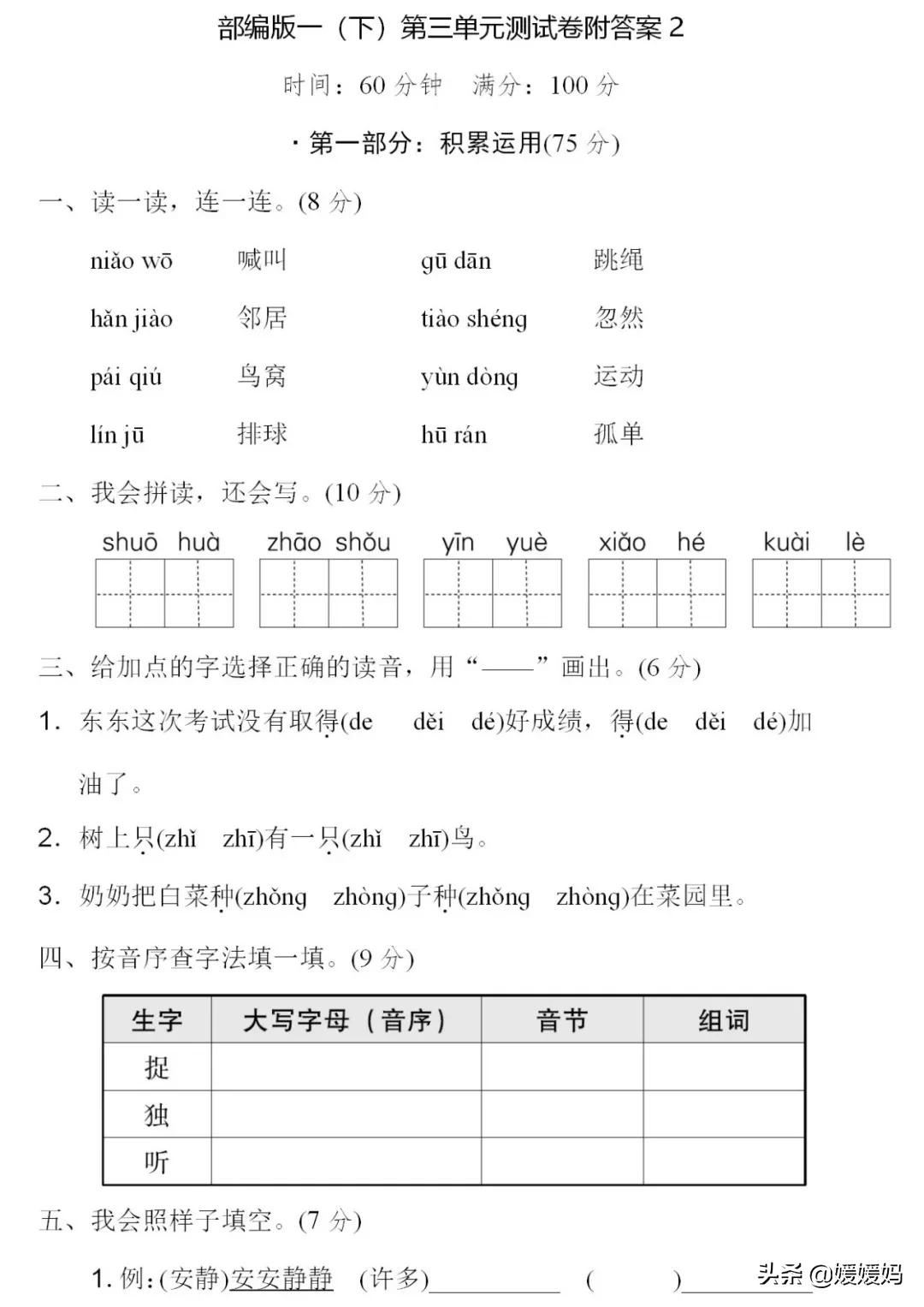 2022一年级下语文第四单元测试卷,一年级下册语文1-4单元知识点归纳